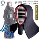 剣道 防具 面 単品 5ミリ 【 頂紺 】( 面乳革 面紐付き )