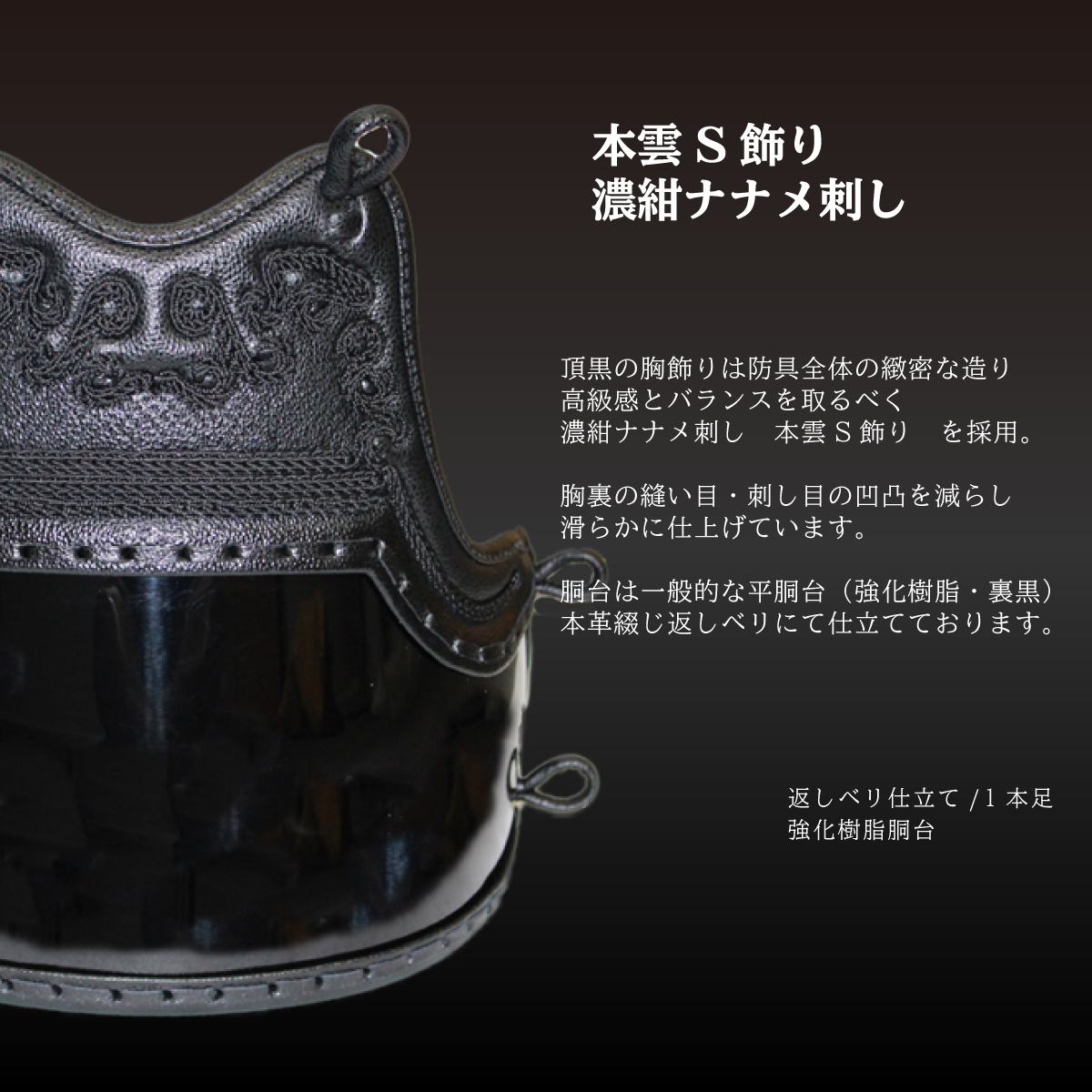 頂 黒 防具(剣道具) 胴単品 小学生未満・幼年向けサイズ