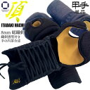 剣道 防具 甲手単品 総織刺【 頂8ミリ 】M/L いただき 面乳革 面紐 胴紐付き 剣道具