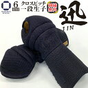 剣道 防具 小手単品 6ミリ クロスピッチ 実戦型【 迅 - JIN - 】(甲手)十字刺し 一段生子 ウルトラスエード