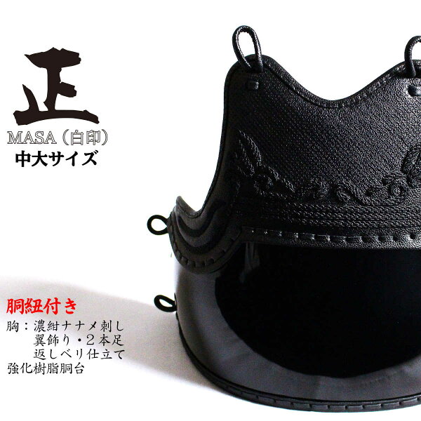 剣道防具 胴 みんな探してる人気モノ 剣道防具 胴 剣道防具 胴 みんな探してる人気モノ 剣道防具 胴