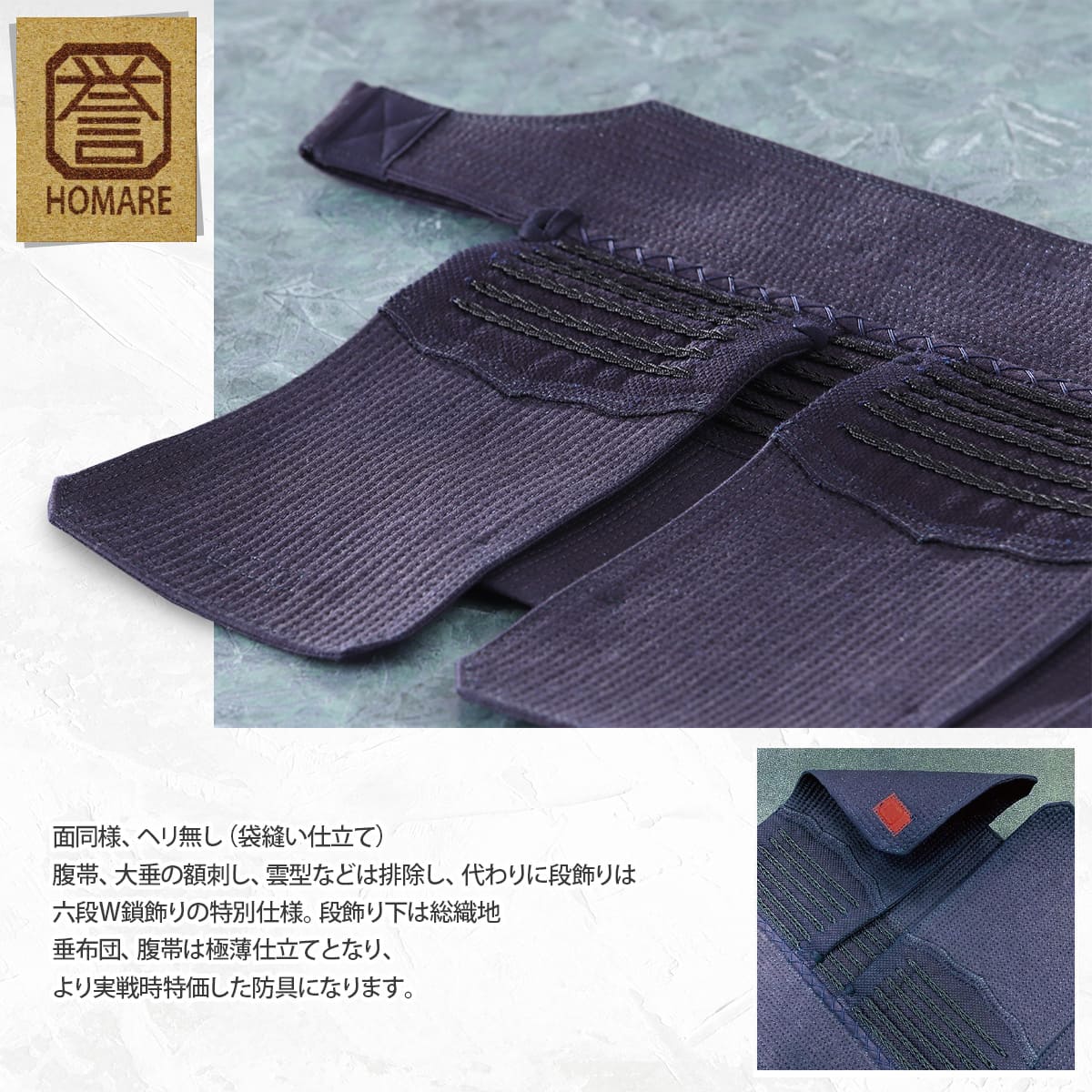 剣道 防具 垂単品 日本製 4.5ミリ ナナメ刺 誉 - HOMARE- 奏造り ヘリ無し 六段W飾り