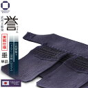 剣道 防具 垂単品 日本製 4.5ミリ ナナメ刺 誉 - HOMARE- 奏造り ヘリ無し 六段W飾り