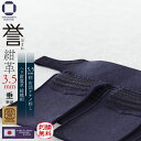 剣道 防具(垂 単品)武州正藍染 日本製 誉 - HOMARE- 紺革 3.5ミリ 刺
