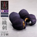 剣道 防具 日本製 甲手 兆- KIZASHI- 単品 軽量 薄型 織刺 中・大・特大 サイズ 剣道具 防具 中学生 高校生 一般サイズ