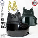 剣道 防具 胴単品(胴紐 付き)濃紺ナナメ刺し 本雲S飾り 陽 YOH 黒平胴 SS~LL(幼・少年・中・大・特大)入門向け 初心者~有段者まで幅広く対応 部活 稽古 試合