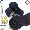 剣道 防具 甲手単品 6ミリ 総織刺し 陽 YOH 鎧仕様 生子有り 手の内茶合皮 刺繍無料 SS〜LL(幼・少年・中・大・特大)入門向け 初心者〜有段者まで幅...