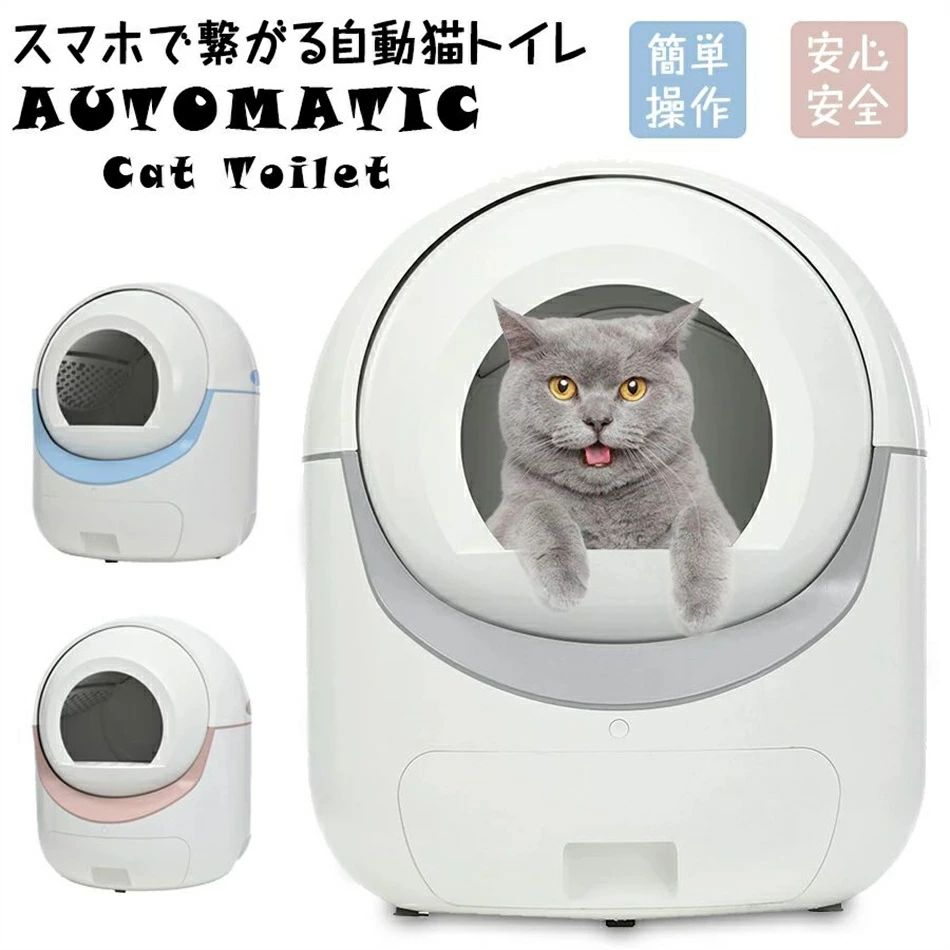 楽天ニシノショップ自動ネコトイレ 猫 トイレ 猫用 猫トイレ 自動 清掃 重量センサー 安全 多頭飼い 大容量 留守番 脱臭 猫砂 掃除 飛び散り防止 スマホ アプリ 遠隔操作 ペット 家電 お手入れ簡単 静音 おしゃれ