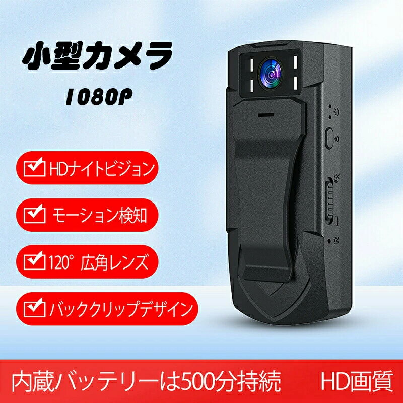 【スーパーSALE10%OFF】隠しカメラ 小型 1080P