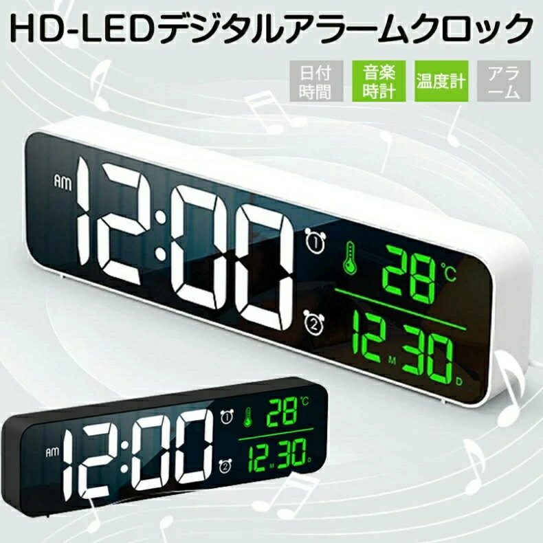 LEDデジタル電子時計 LED電子時計 多機能 アラームクロック カレンダー 温度計 アラーム 調光 2way 壁掛け 置き 鏡 クリアミラー ディスプレイ 省エネ 40種類 クラシック音楽 USB電源 アダプター 目覚まし時計 置き時計 掛け時計 壁掛け時計 デスク テーブル 卓上 プレゼント