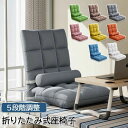 【商品仕様】サイズ:48×48×42cm 【用途】座椅子又はフロアソファーとして使用してもモコモコで座り心地良いです。ゲームをしたり、TVを見たり、家で本を読んだり、分厚い座面で長時間座っても疲れにくいです。 【機能】背部分は5段階のリクライニングになっています。お好みの角度で調整できてゆったりとリラックスできます。モコモコのクッションで、触り心地良いし、おしりも痛くならないです。 ※簡易包装となりますのでご理解の程よろしくお願いします。 ※手動測定による1～3mmの測定偏差を許容してください。 ※モニターや光の効果が異なるため、実際の色は写真の色と若干異なる場合があります。 ※仕様・デザインは改良のため予告なく変更することがあります。