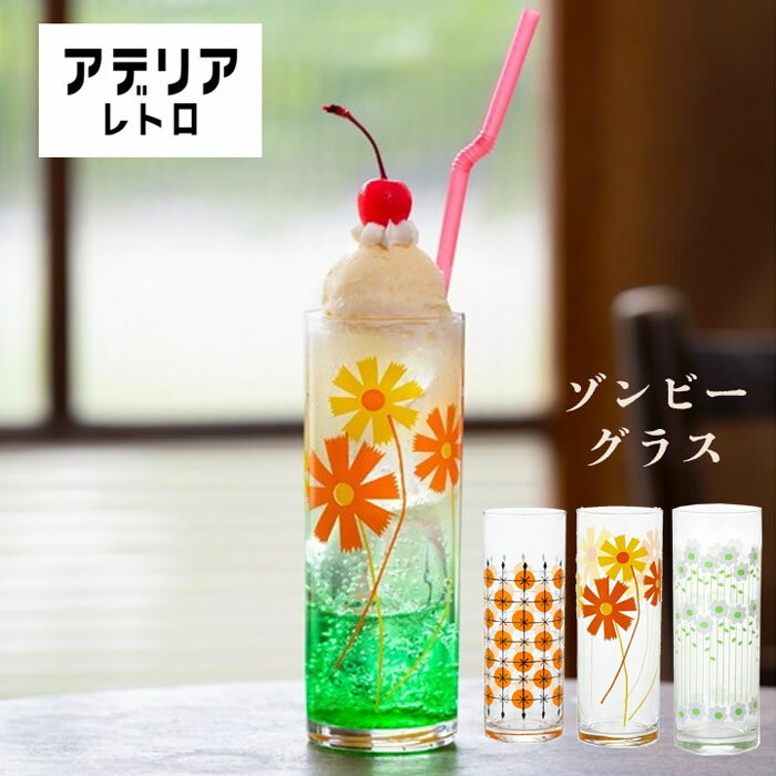 アデリアレトロ ゾンビーグラス 10 レトロ グラス トールグラス フェンス コリンズグラス 石塚硝子 細長い タンブラー 昭和レトロ 食器 雑貨 花柄プリント レトロ ポップ プリントグラス 昭和グラス パフェ アデリア アリスのサムネイル