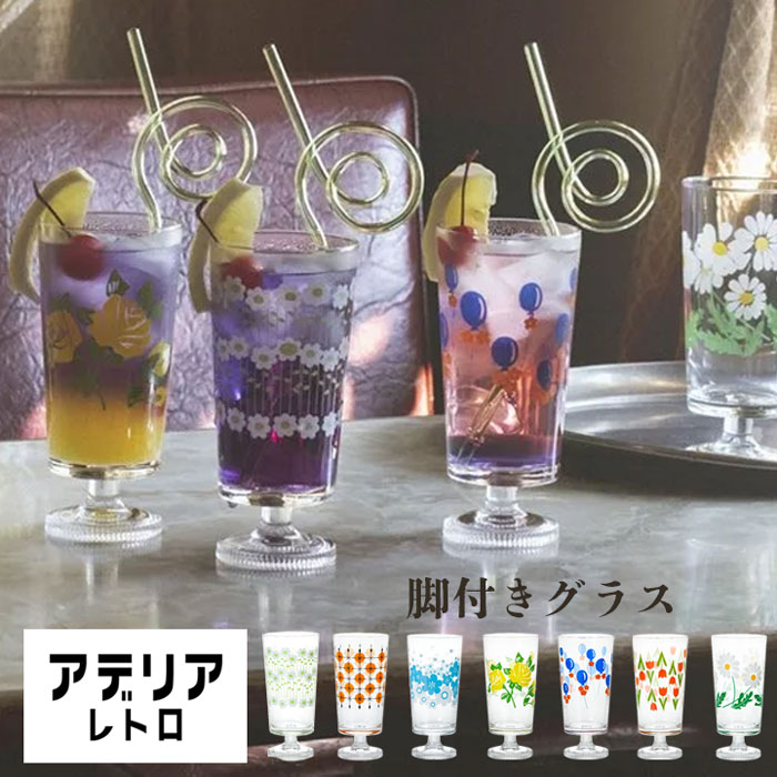 アデリアレトロ 脚付きグラス コップ ガラス 石塚硝子 レトロ 脚付 フェンス 昭和レトロ 食器 花柄プリント ポップ プリントグラス アデリア レトロ 野ばな コレック 風船 マスカレード 昭和グラス アンティーク ヴィンテージのサムネイル