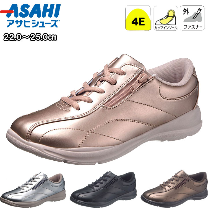 アサヒシューズ asahishoes 靴 スニーカー シューズ ウォーキングシューズ 軽量シューズ レディース ピンク ブロンズ ブラック シルバー l511