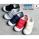 アサヒシューズ asahishoes 靴 シューズ スニーカー 無地 シンプル カラバリ ファスナー キッズ ジュニア 子供 ナチュラル レッド ネイビー グレー ブラック p111