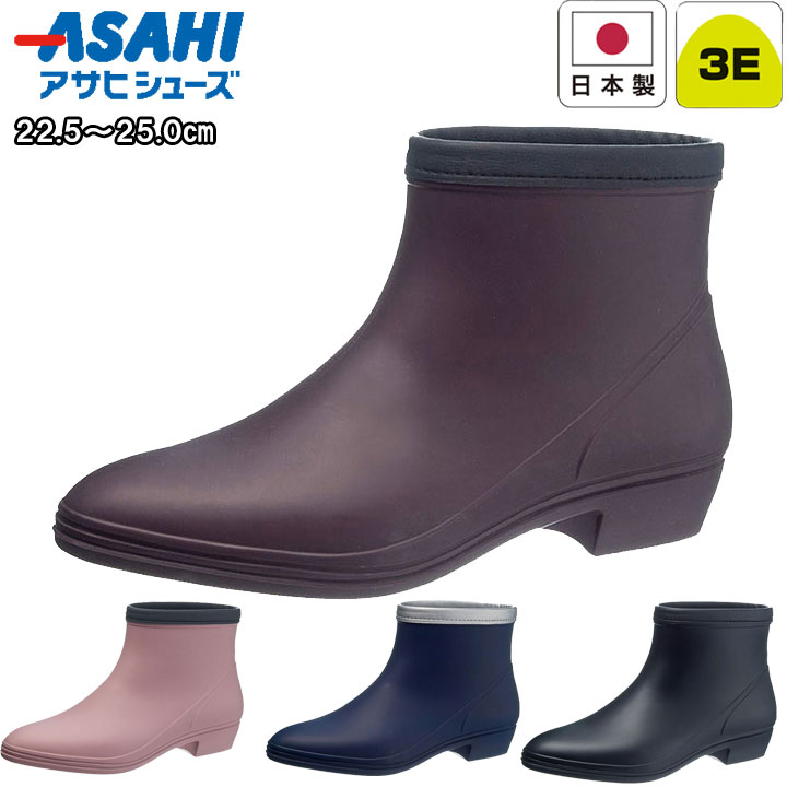 アサヒシューズ asahishoes 靴 シューズ 長靴 レインシューズ レインブーツ 無地 日本製 ショート レディース パープル ネイビー ブラック ローズ r308