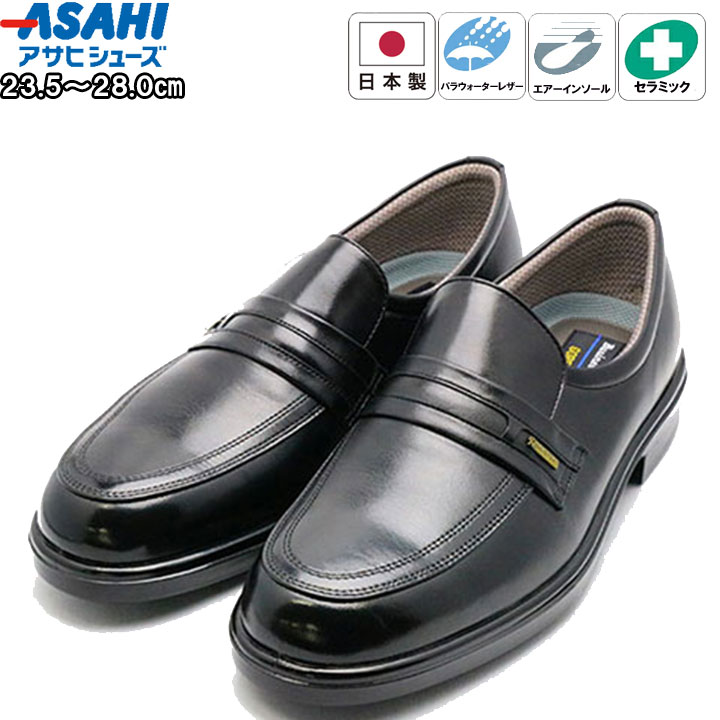 アサヒシューズ asahishoes 靴 シューズ ビジネスシューズ 通勤快足 通勤 ビジネス 防水透湿性 雨の日 メンズ 男性 …