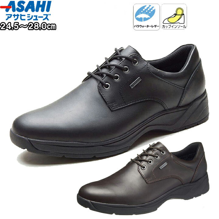 アサヒシューズ asahishoes 靴 シューズ ビジネスシューズ 通勤快足 通勤 ビジネス 防水耐久性 雨の日 メンズ 男性 …