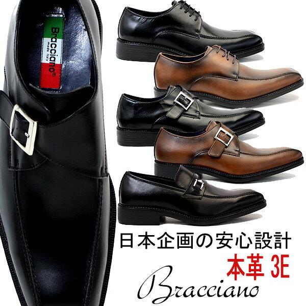 【送料無料】ビジネスシューズ BRACCIANO ブラッチャーノ 本革 紳士靴 革靴 メンズ スワールトゥ モンクストラップ …