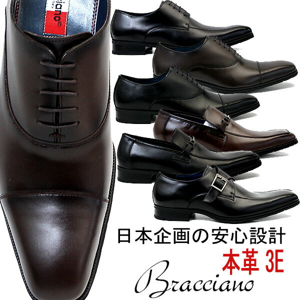 【送料無料】ビジネスシューズ BRACCIANO ブラッチャーノ 本革 メンズ 紳士靴 革靴 スワールトゥ ストレートチップ …