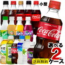 コカ・コーラ 300ml 350ml 小型ペットボトル よりどり 24本入り 2ケース 合計48本 まとめ買い コカコーラ コーラゼロシュガー アクエリアス フ...