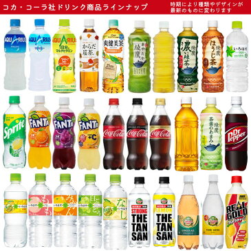 コカ・コーラ社製500mlペット 600mlペット×24本入各種よりどり2箱【送料無料】ペットボトル 合計48本 セット コカコーラ アクエリアス ファンタ 爽健美茶 綾鷹 ゼロ お茶 水 炭酸水 いろはす 緑茶 カナダドライ ザタンサン 50y