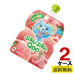 ミニッツメイドぷるんぷるんQoo もも 125gパウチ(30本入) 30本入り×2ケース 合計60本 送料無料 コカ・コーラ社直送 コカコーラ cc4902102100502-2ca