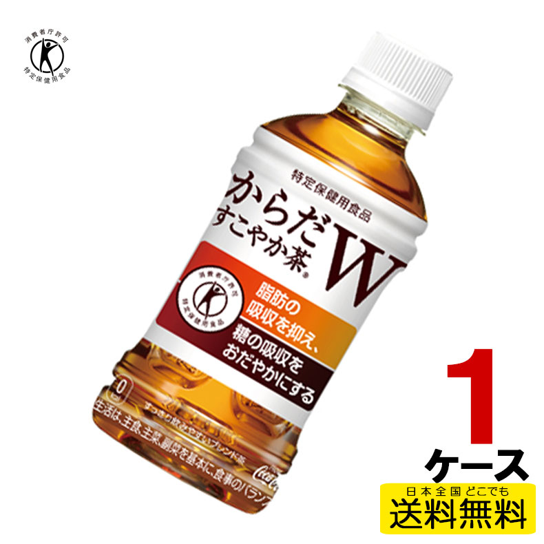 からだすこやか茶W 350mlPET 24本入り×1ケース 送料無料 コカ・コーラ社直送 コカコーラ cc4902102108072-1ca