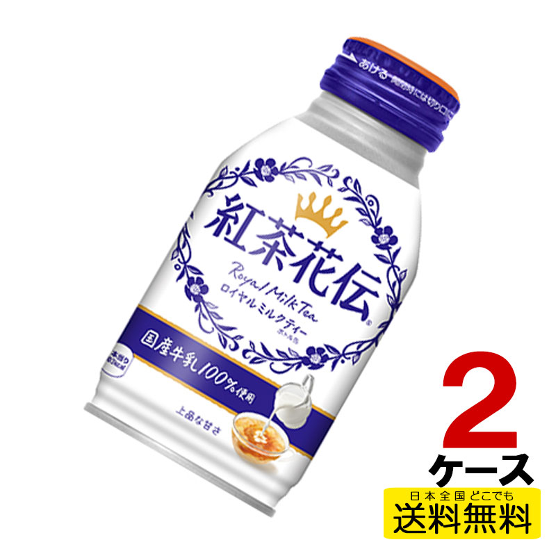 紅茶花伝ロイヤルミルクティーボトル缶270ml 24本入り×2ケース 合計48本 送料無料 コカ・コーラ社直送 コカコーラ cc4902102133807-2ca