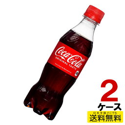 コカ・コーラ PET 350ml 24本入り×2ケース 合計48本 送料無料 コカ・コーラ社直送 コカコーラ cc4902102137072-2ca