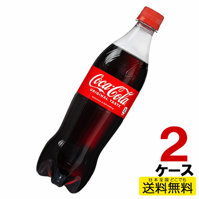 コカ・コーラ PET 700ml 20本入り×2ケース 合計40本 送料無料 コカ・コーラ社直送 コカコーラ cc4902102137096-2ca