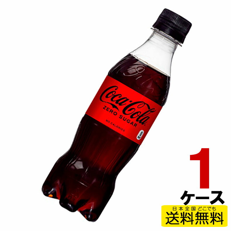 コカ・コーラ ゼロシュガー PET 350ml 24本入り×1ケース 送料無料 コカ・コーラ社直送 コカコーラ cc4902102140546-1ca