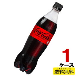 コカ・コーラ ゼロシュガー PET 700ml 20本入り×1ケース 送料無料 コカ・コーラ社直送 コカコーラ cc4902102140560-1ca