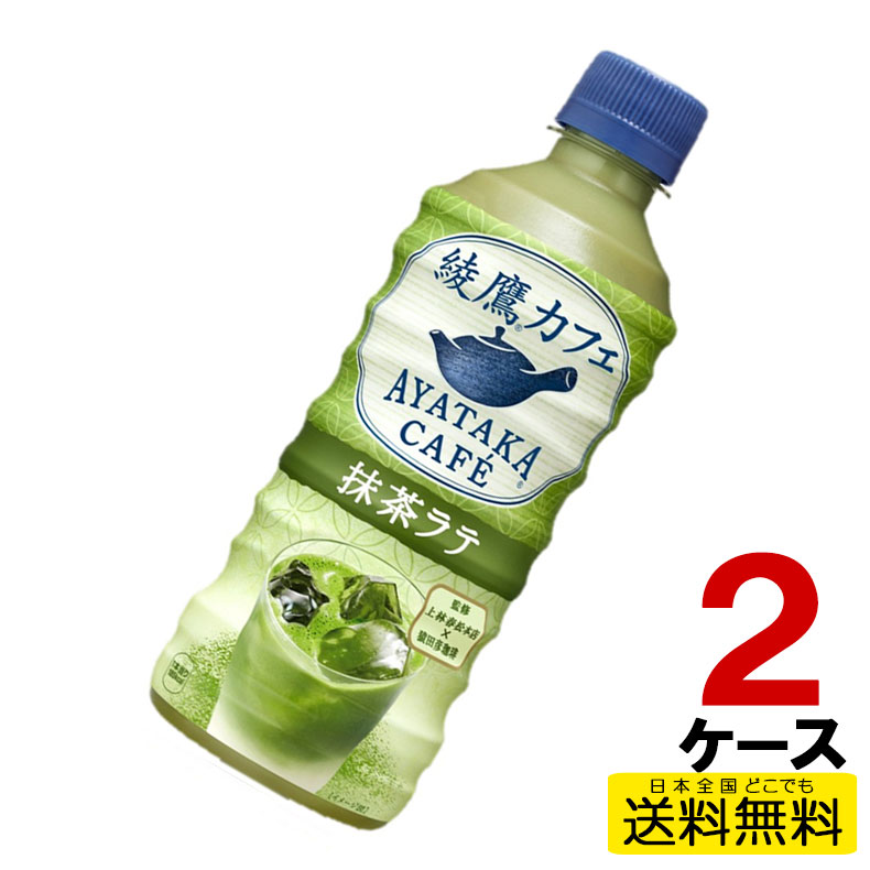 綾鷹カフェ 抹茶ラテ PET 440ml 24本入り×2ケース 合計48本 ペットボトル 送料無料 コカ・コーラ社直送 コカコーラ cc4902102142892-2ca