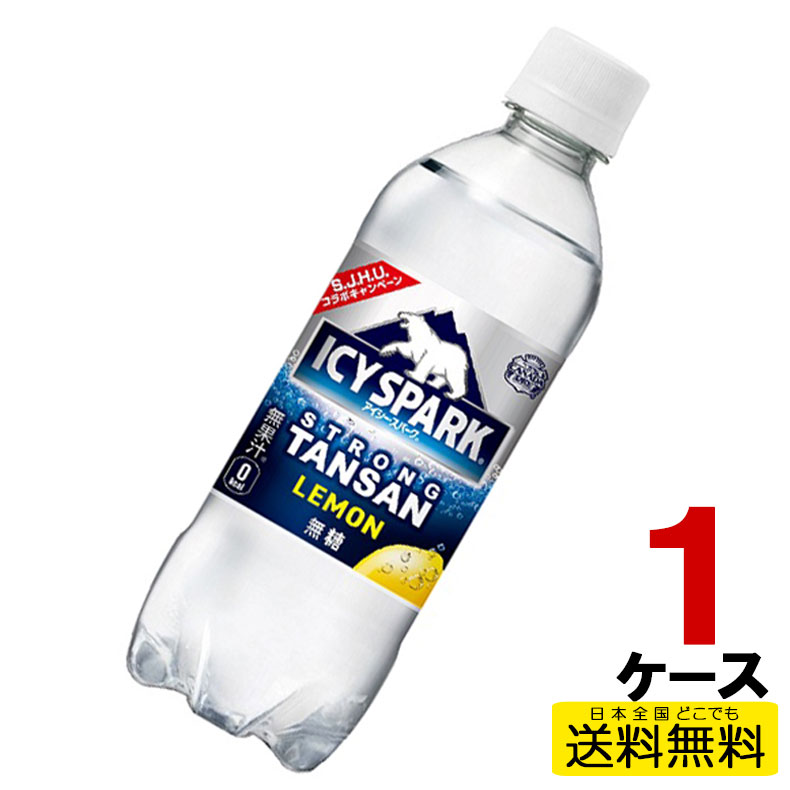 アイシー・スパーク フロム カナダドライ レモン PET 490ml 24本入り×1ケース 送料無料 コカ・コーラ社直送 コカコーラ cc4902102143677-1ca