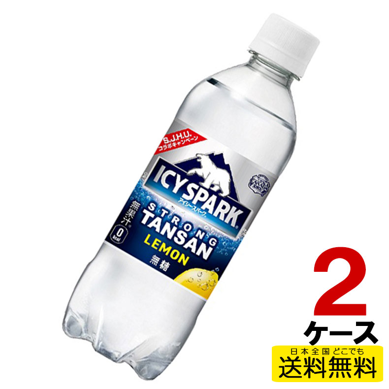 アイシー・スパーク フロム カナダドライ レモン PET 490ml 24本入り×2ケース 合計48本 送料無料 コカ・コーラ社直送 コカコーラ cc4902102143677-2ca