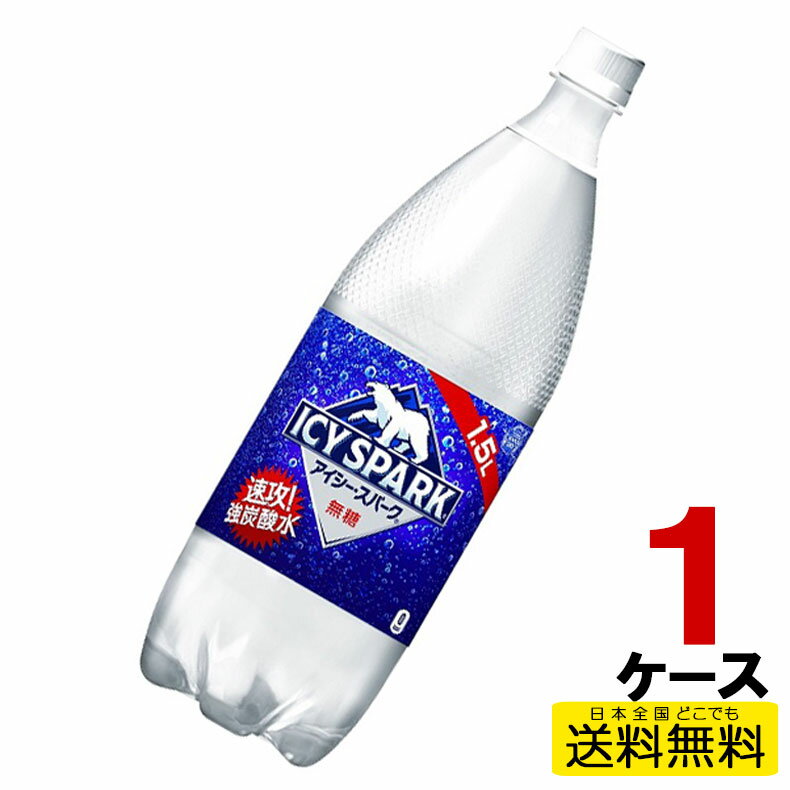 アイシー・スパーク フロム カナダドライ PET 1.5L 6本入り×1ケース 送料無料 コカ・コーラ社直送 コカコーラ cc4902102143813-1ca