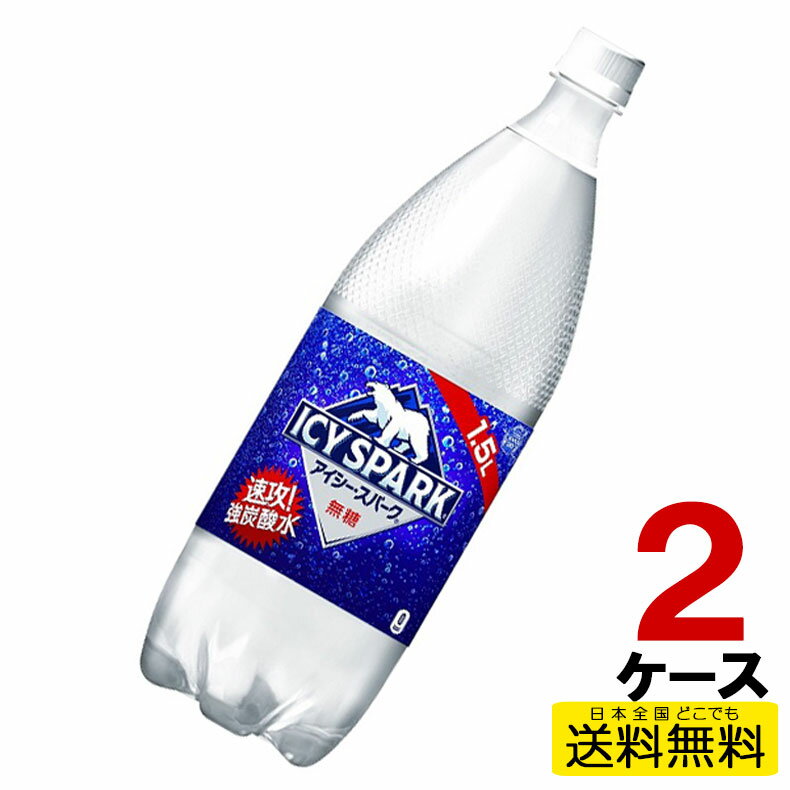アイシー・スパーク フロム カナダドライ PET 1.5L 6本入り×2ケース 合計12本 送料無料 コカ・コーラ社直送 コカコーラ cc4902102143813-2ca