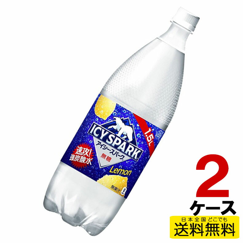アイシー・スパーク フロム カナダドライ レモン PET 1.5L 6本入り×2ケース 合計12本 送料無料 コカ・コーラ社直送 コカコーラ cc4902102143837-2ca