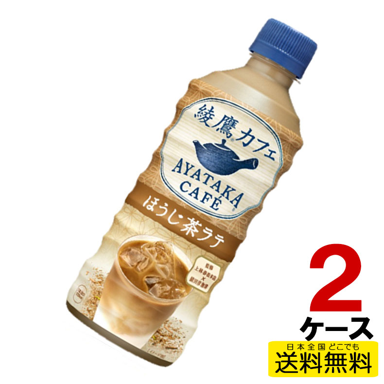 綾鷹カフェ ほうじ茶