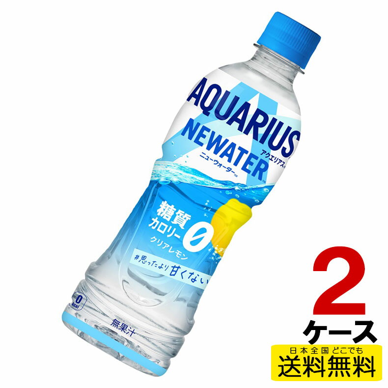 アクエリアス NEWATER 500