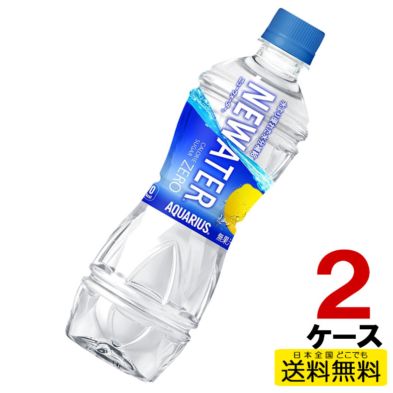 アクエリアス NEWATER PET 500ml 24本入り×2ケース 合計48本 送料無料 コカ・コーラ社直送 コカコーラ cc4902102155373-2ca