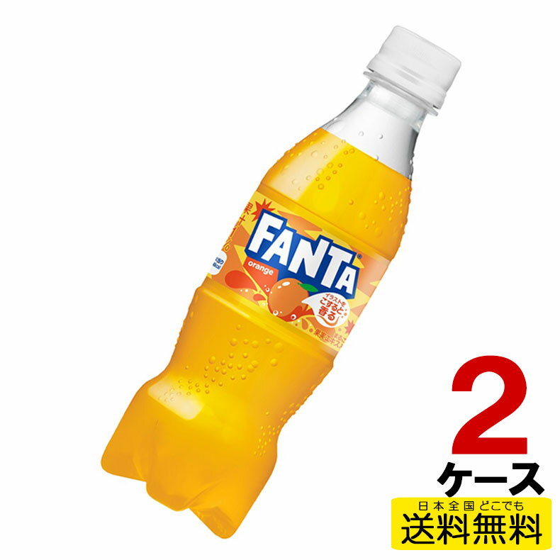 ファンタ オレンジ PET 350ml 24本入り×2ケース 合計48本 送料無料 炭酸 ペットボト