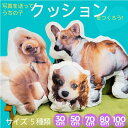 ペットの写真で作るオリジナルクッション!愛犬・愛猫を等身大で再現した特別な抱き枕。自分へのご褒美や特別な日のプレゼントにぴったり♪心を満たすオーダーメイドアイテム