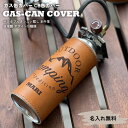ガス缶 カバー アウトドア CB缶カバー CB缶 カバー ケース 名入れ 本革 実用的 小物 本革製 ガス缶 ガス管 オリジナル 日本製 スタッキング キャンプ...