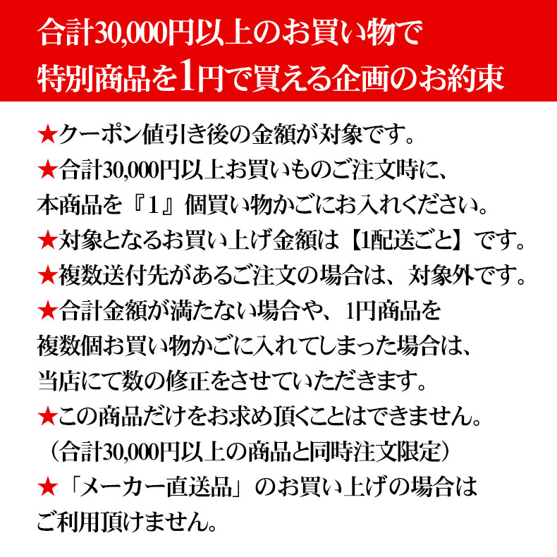 特別企画【合計30,000円以上お買い上げ限定...の紹介画像2