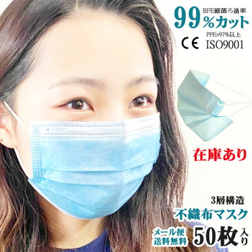 【即発送】マスク 在庫あり 50枚 青色 白色 3層構造 使い捨て 不織布 ウィルス対策 ますく レギュラーサイズ ウイルス 防塵 花粉 飛沫感染 対策 mask-blue-mail-50