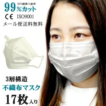 【4月20日以降発送予定】マスク 在庫あり 17枚 白色 3層構造 使い捨て 不織布 ウィルス対策 ますく レギュラーサイズ ウイルス 防塵 花粉 飛沫感染 対策 mask-mail-17