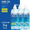 ハンドジェル アルコール 3本セット HAND JEL 大容量 500mL 安心 除菌ジェル 速乾性 ウイルス対策 アルコール 消毒 手指 手洗い 東亜産業 エタノール toamit6472