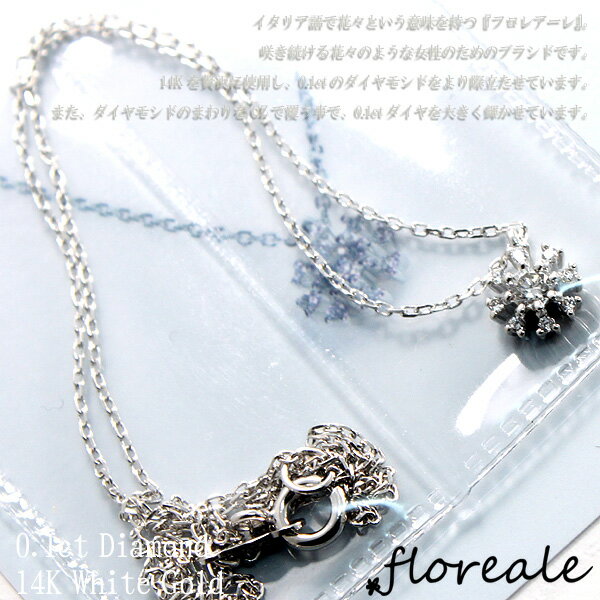 floreale フロレアーレ ネックレス ペンダント アクセサリー ダイヤ 天然ダイヤモンド0.1ct K14 ホワイトゴールド flogem1